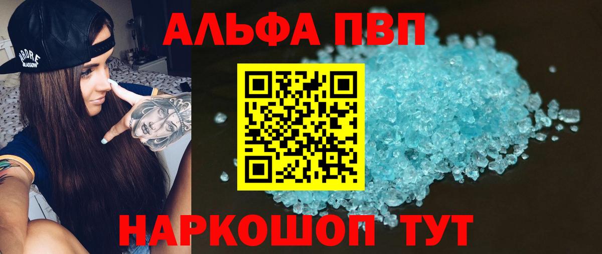 APVP Соль  А ПВП  Alfa_PVP Crystall  Владивосток  Alpha-PVP мука  Вход с VPN 