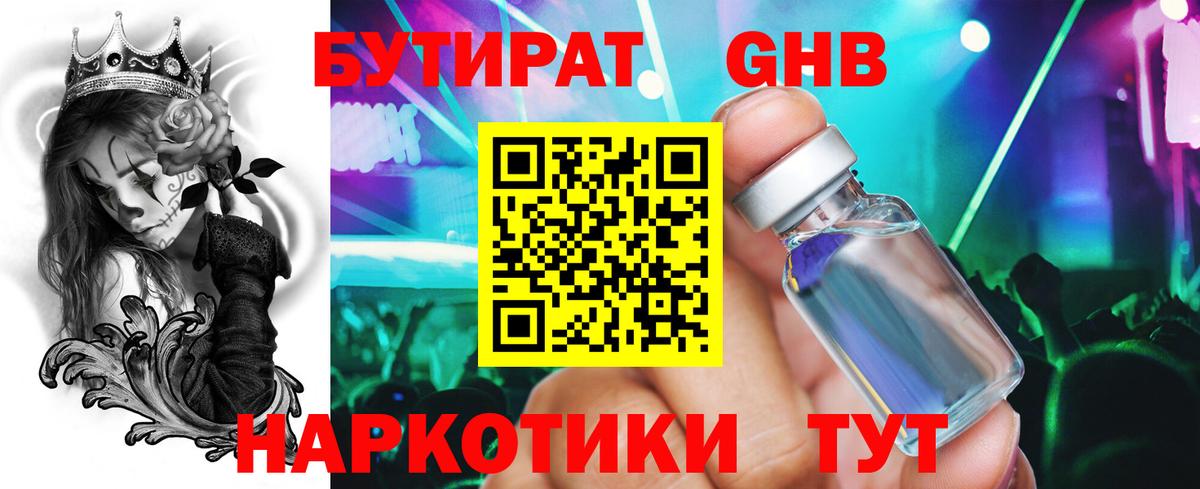 Бутират BDO Владивосток