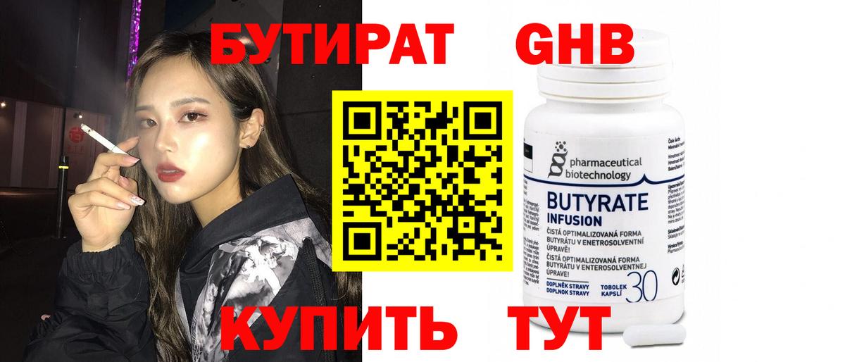 БУТИРАТ  Вход с VPN  Владивосток  БУТИРАТ жидкий экстази 