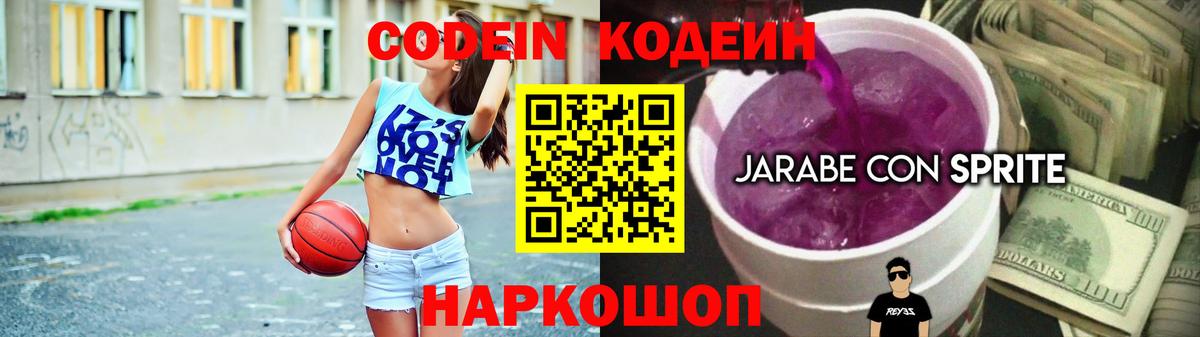 Кодеин напиток Lean (лин)  Вход с VPN  Владивосток 