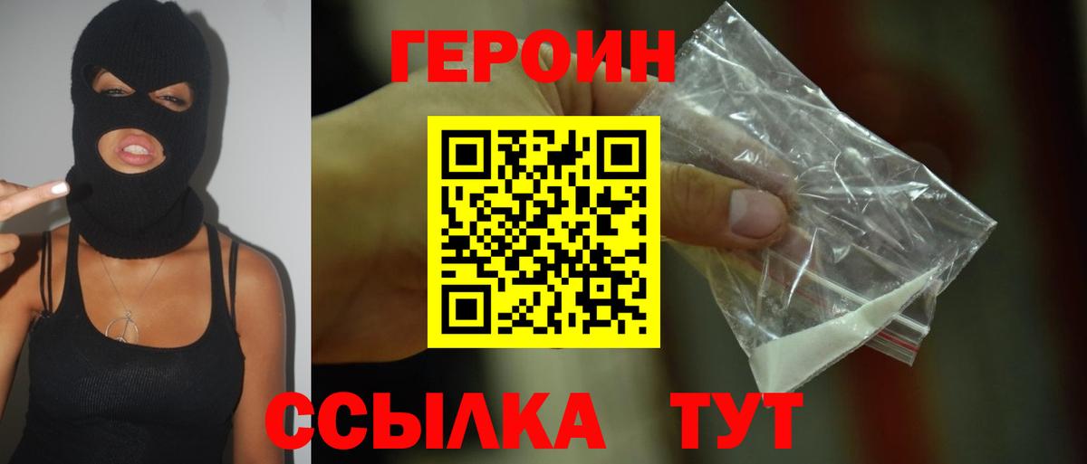 Героин  Героин хмурый  Вход с VPN  Владивосток 