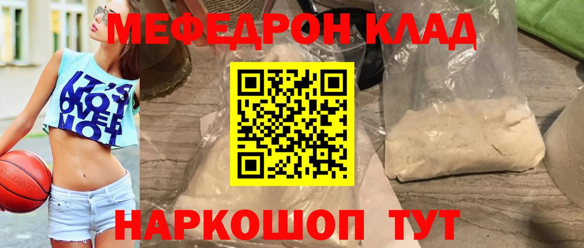 Меф мяу мяу мука Владивосток